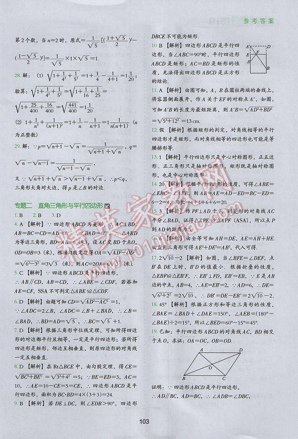 2017年欣鹰图书初中升年级衔接教材8升9年级数学 参考答案第2页