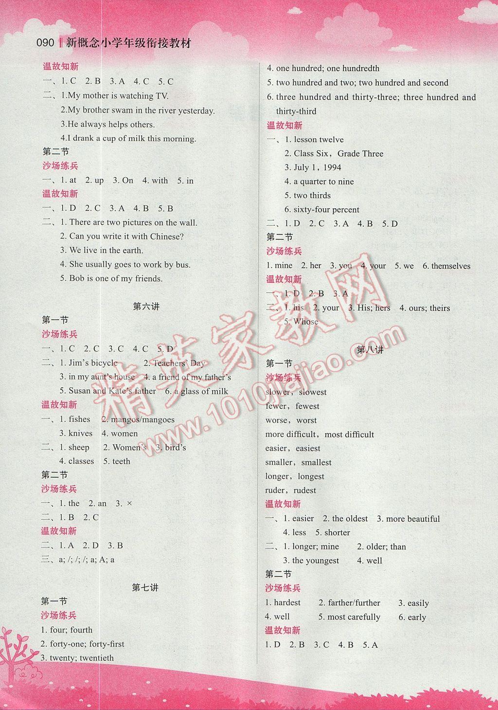 2017年新概念小學年級銜接教材5升6年級英語 參考答案第2頁