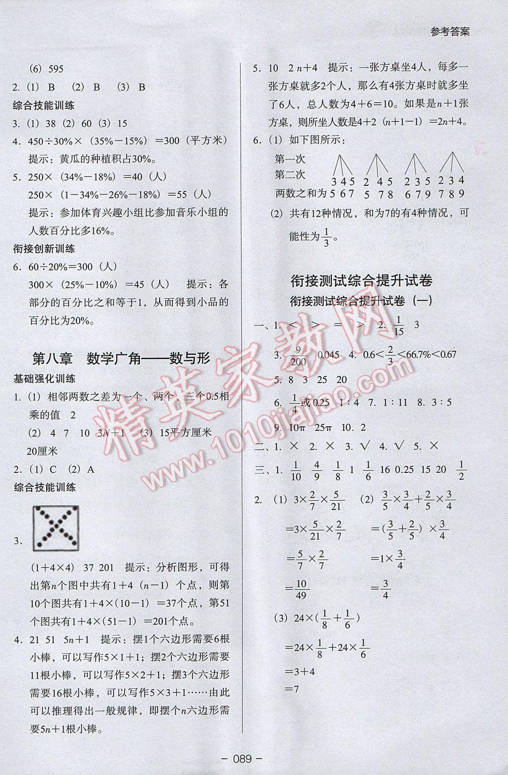 2017年欣鷹圖書小學(xué)升年級(jí)銜接教材5升6年級(jí)數(shù)學(xué) 參考答案第8頁