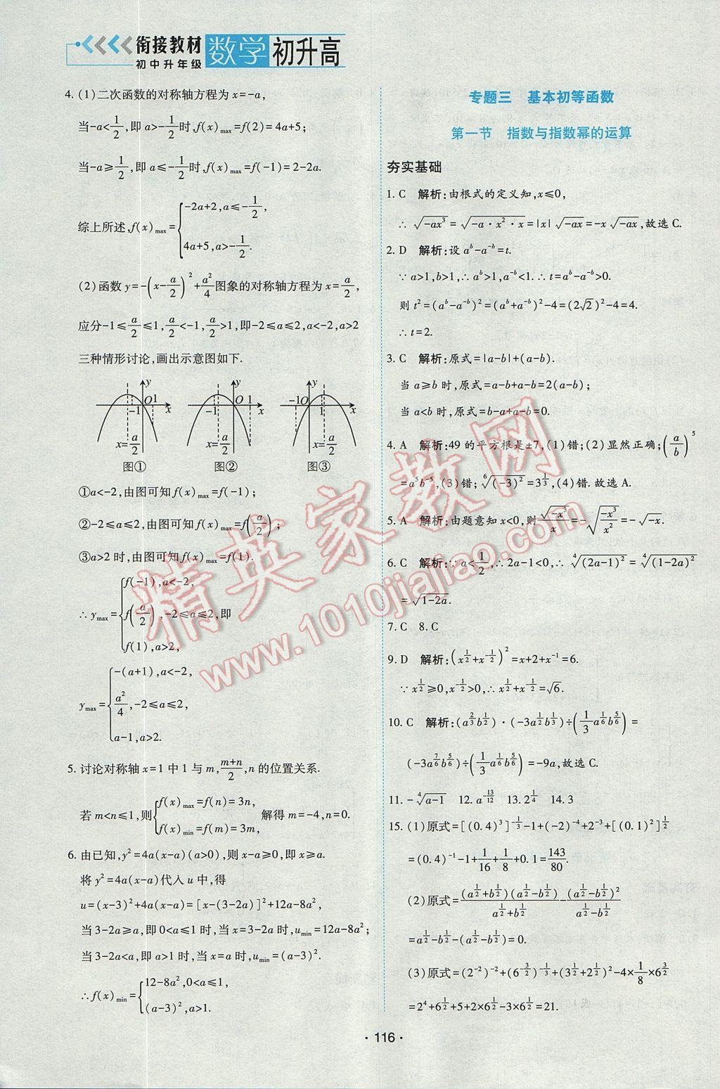 2017年初中升高中銜接教材暑假初升高數(shù)學 參考答案第12頁