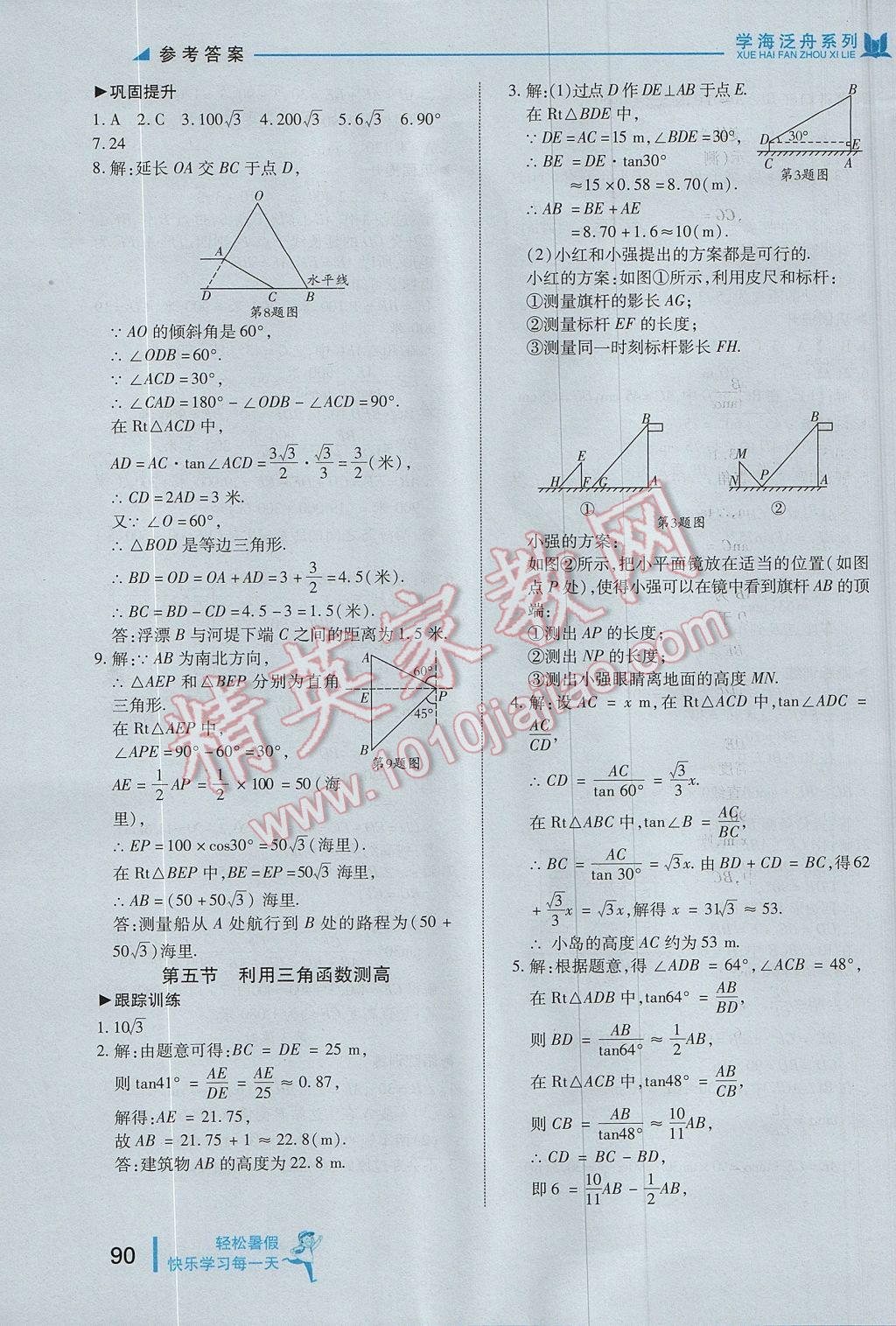 2017年輕松暑假復(fù)習(xí)加預(yù)習(xí)八年級升九年級數(shù)學(xué) 參考答案第15頁