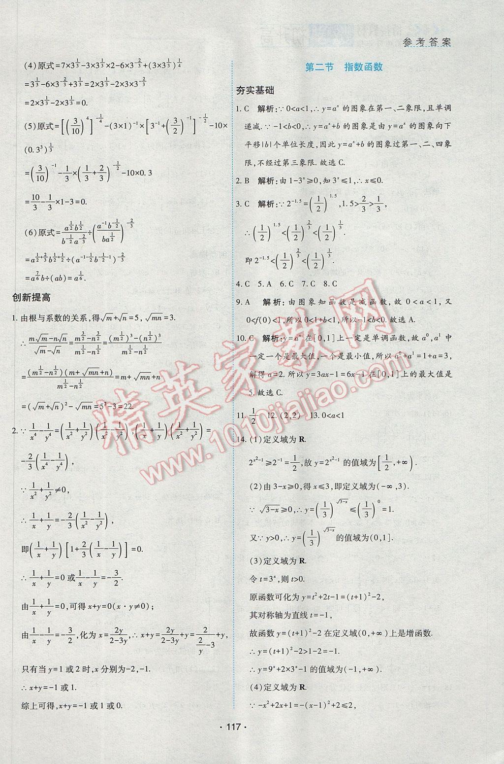 2017年初中升高中銜接教材暑假初升高數(shù)學 參考答案第13頁