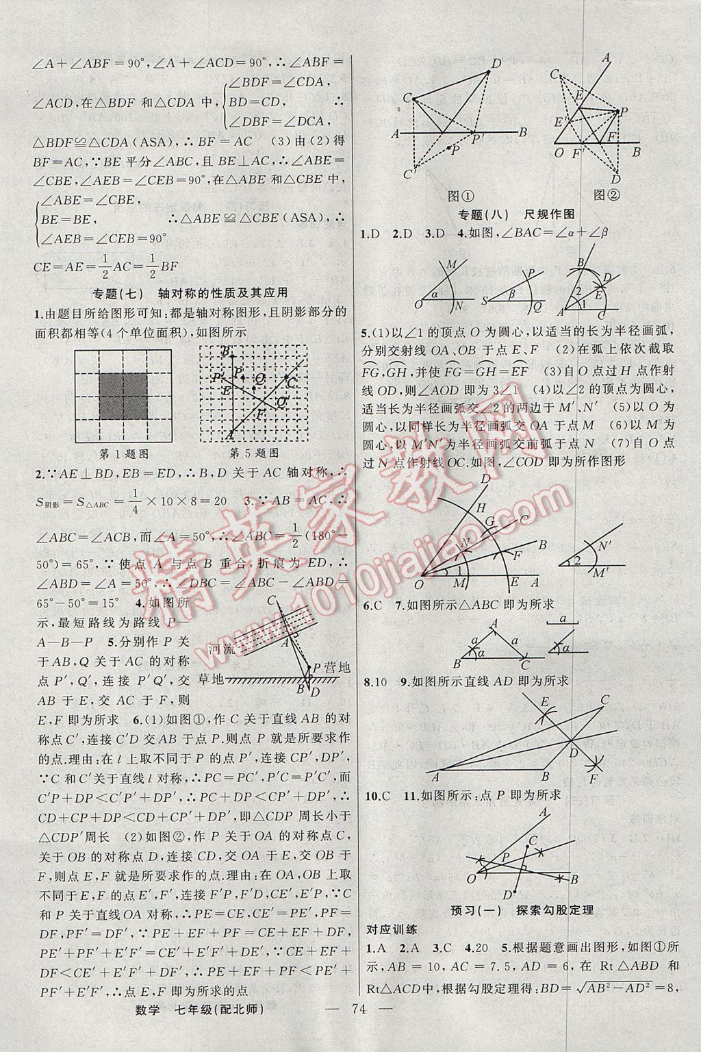 2017年快乐驿站假期作业期末暑假衔接七年级数学北师大版 参考答案第6页