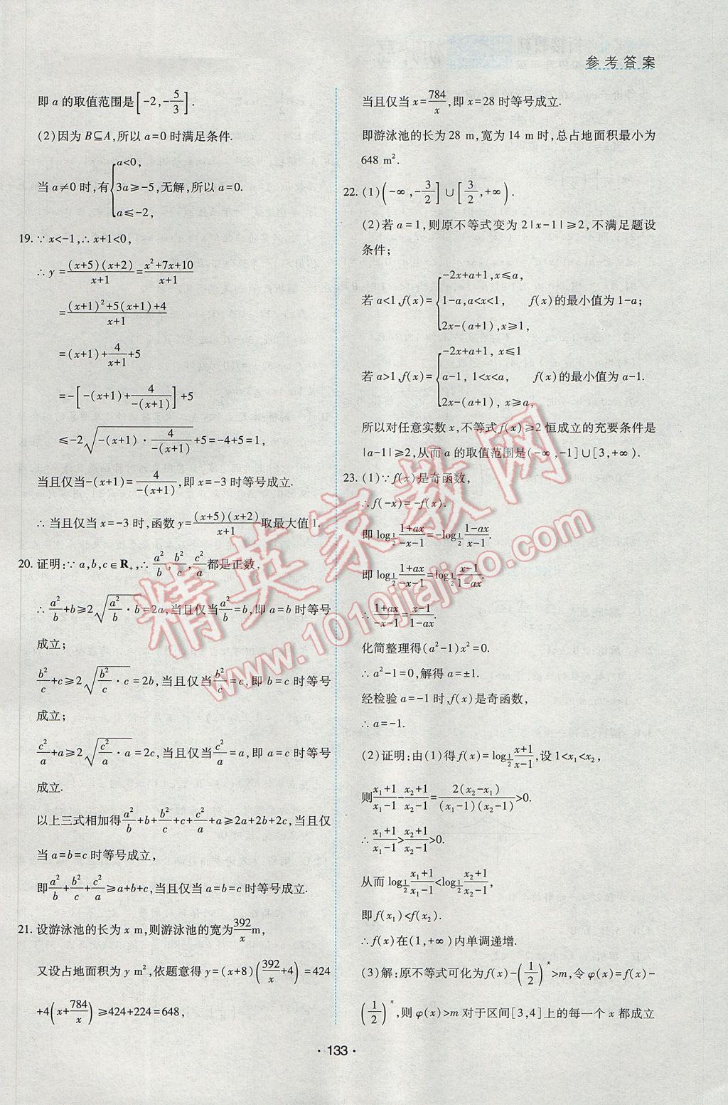 2017年初中升高中銜接教材暑假初升高數(shù)學(xué) 參考答案第29頁