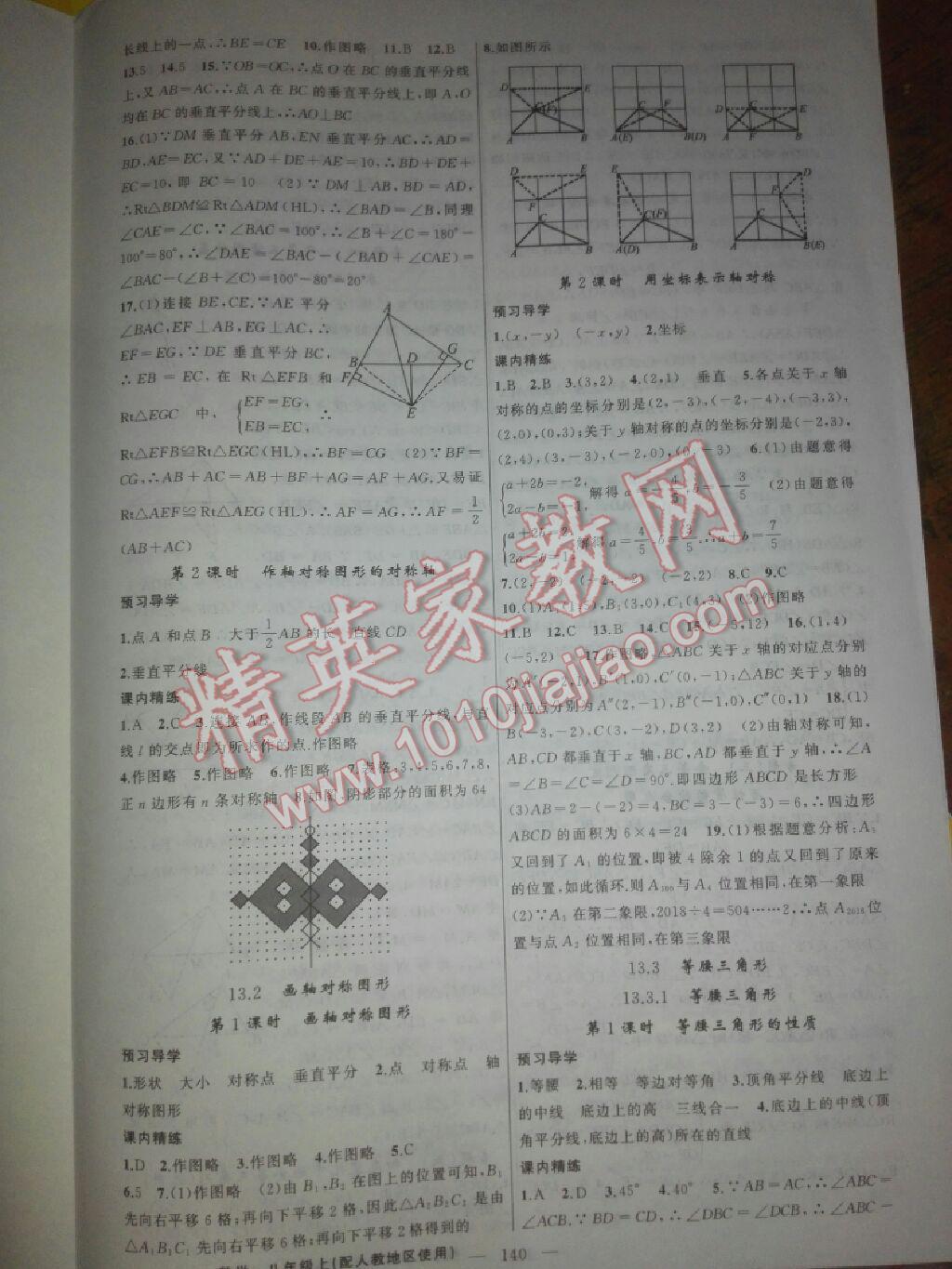 2017年黃岡金牌之路練闖考八年級數(shù)學上冊人教版 參考答案第8頁