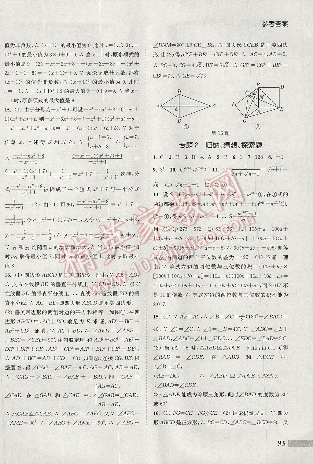 2017年通城学典暑期升级训练八年级数学人教版A 参考答案第9页