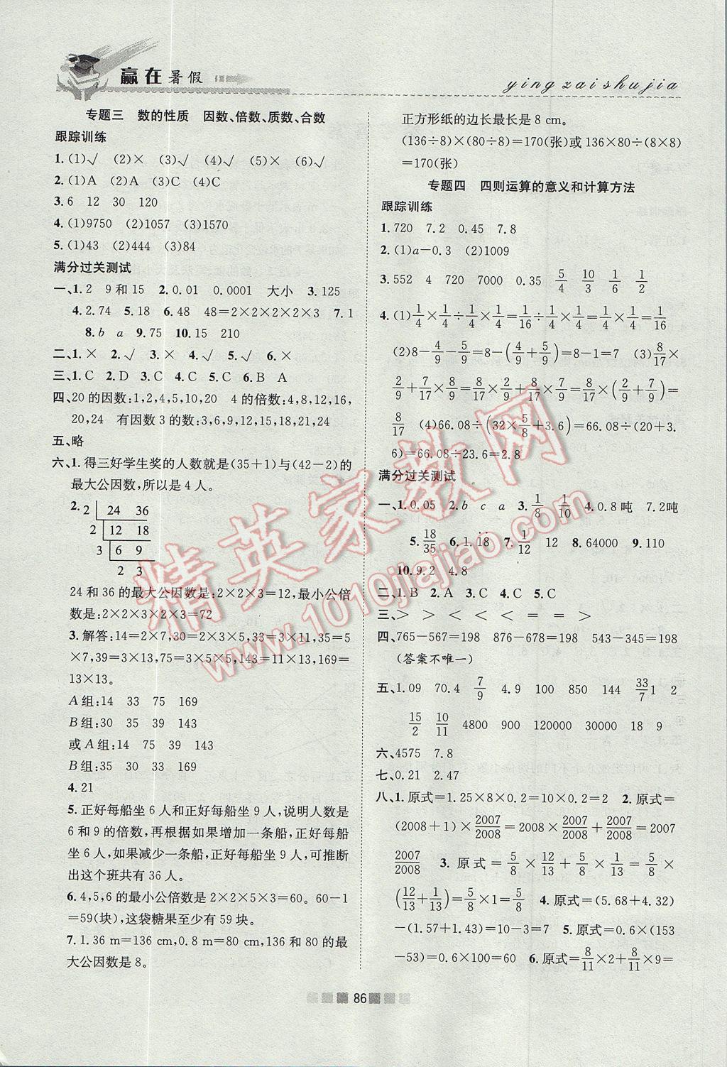 2017年贏在暑假銜接教材6升7數學 參考答案第2頁