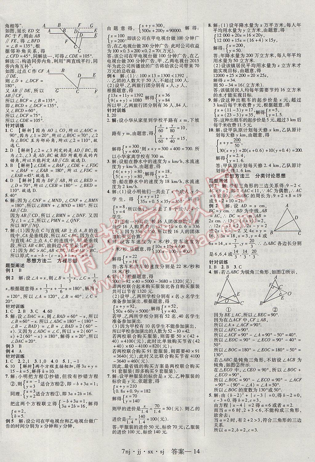 2017年金象教育U計(jì)劃學(xué)期系統(tǒng)復(fù)習(xí)暑假作業(yè)七年級(jí)數(shù)學(xué)冀教版 參考答案第6頁(yè)