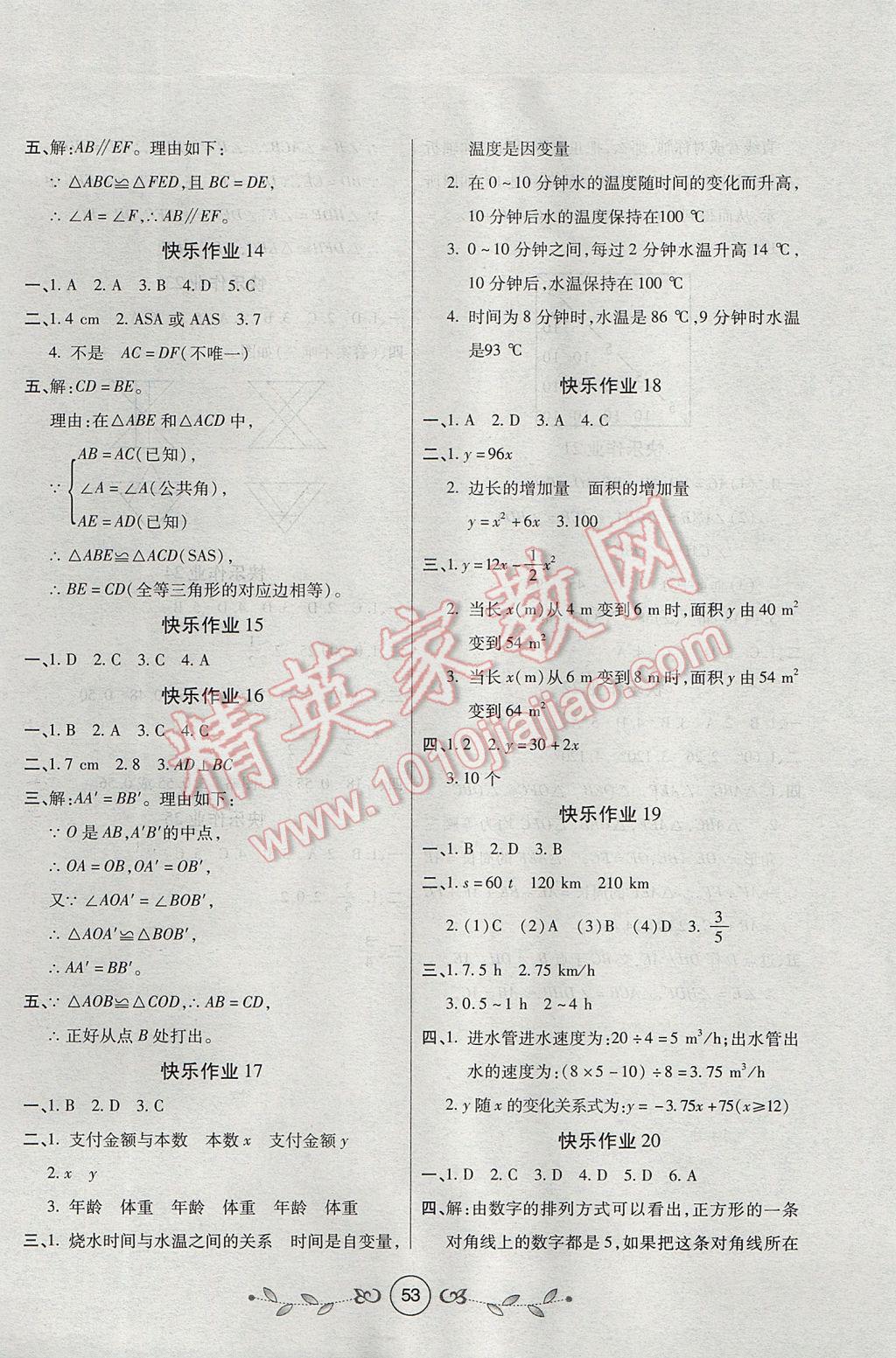 2017年書香天博暑假作業(yè)七年級數(shù)學北師大版西安出版社 參考答案第3頁