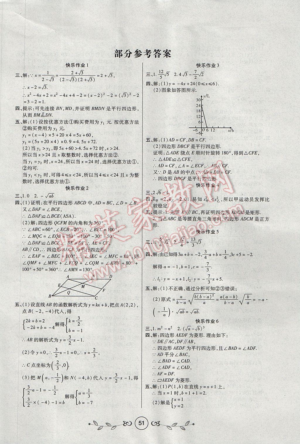 2017年書(shū)香天博暑假作業(yè)八年級(jí)數(shù)學(xué)人教版西安出版社 參考答案第1頁(yè)