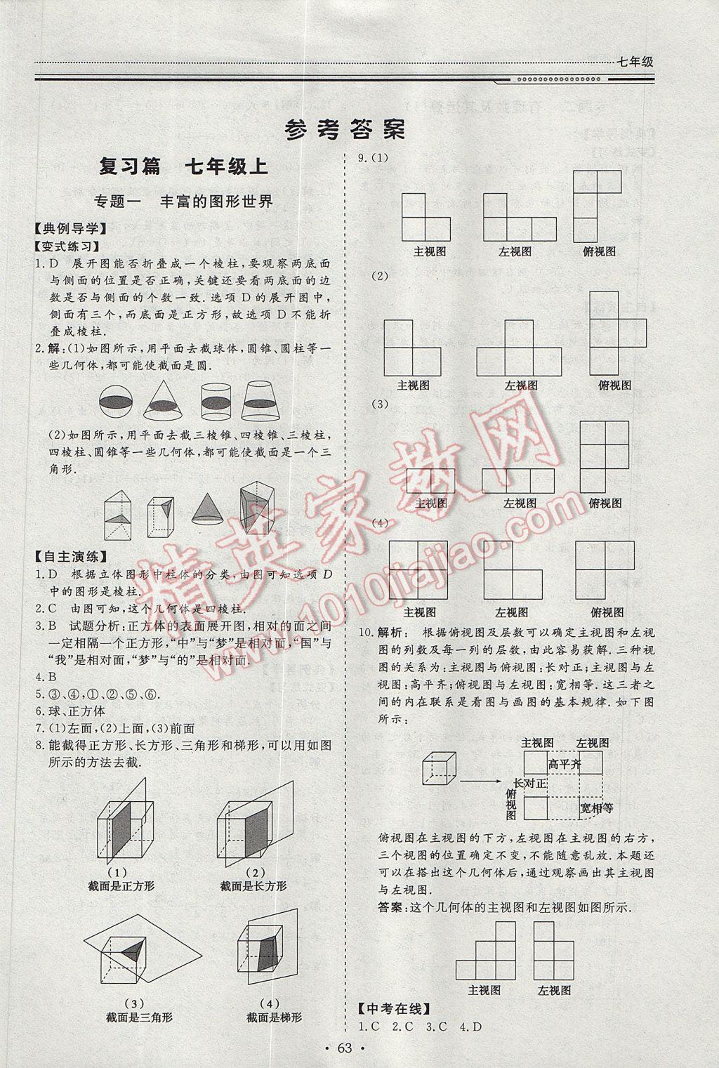 2017年文轩图书假期生活指导暑七年级数学 参考答案第2页