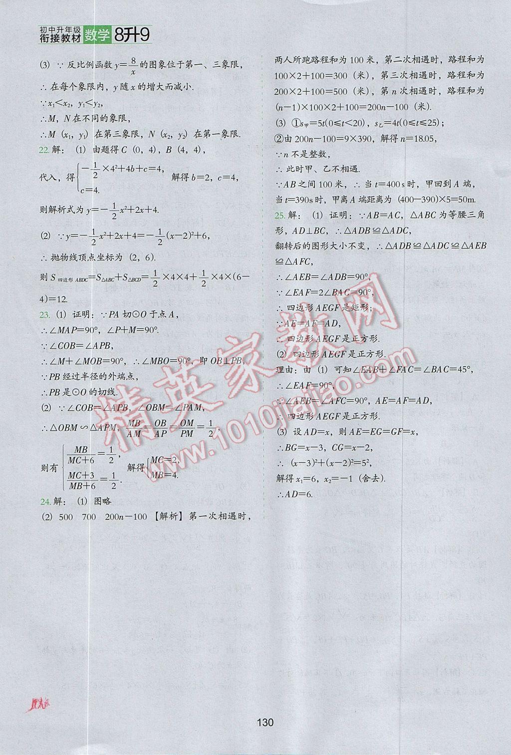 2017年欣鷹圖書初中升年級銜接教材8升9年級數(shù)學(xué) 參考答案第29頁