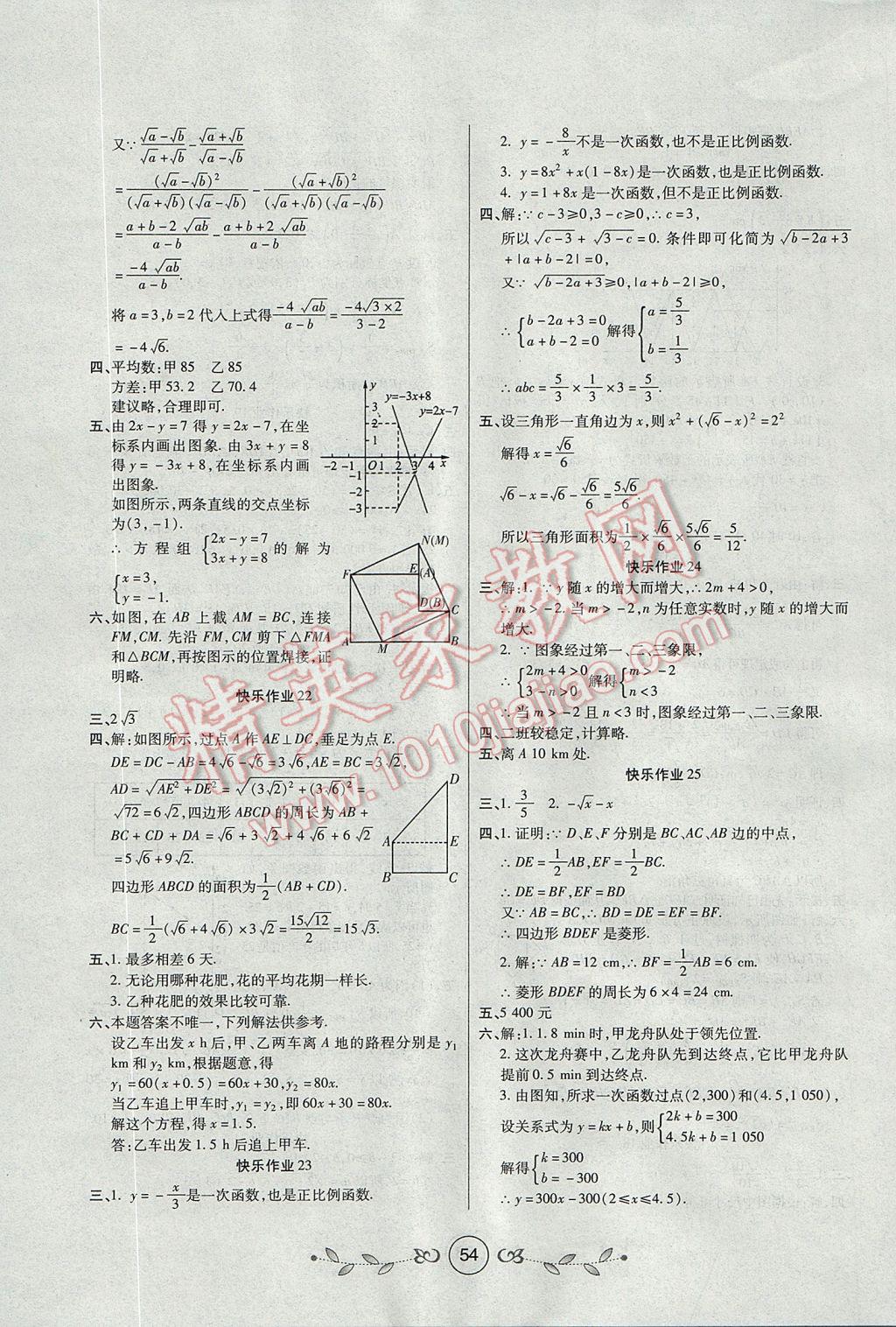 2017年書香天博暑假作業(yè)八年級(jí)數(shù)學(xué)人教版西安出版社 參考答案第4頁