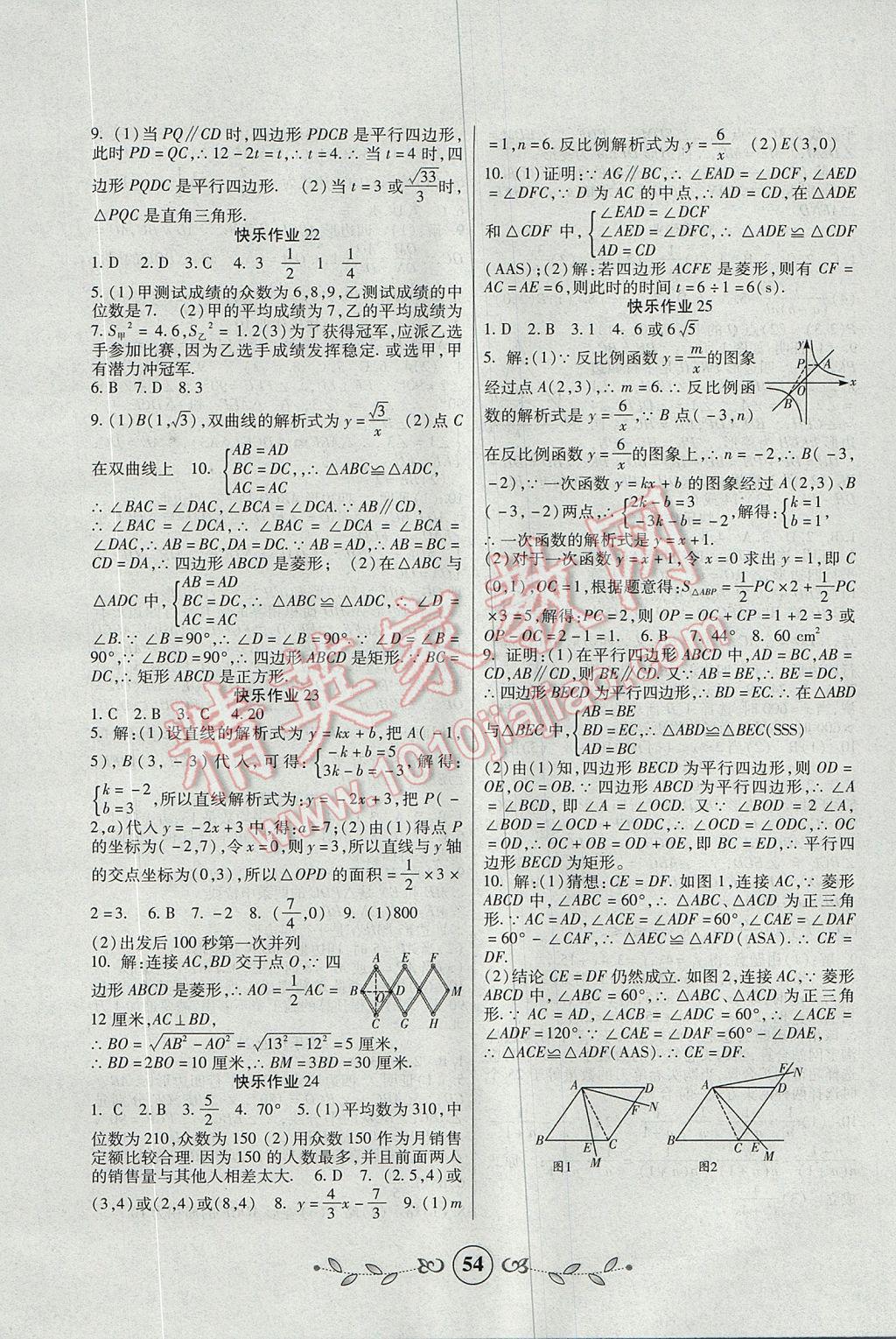 2017年书香天博暑假作业八年级数学华师大版西安出版社 参考答案第4页