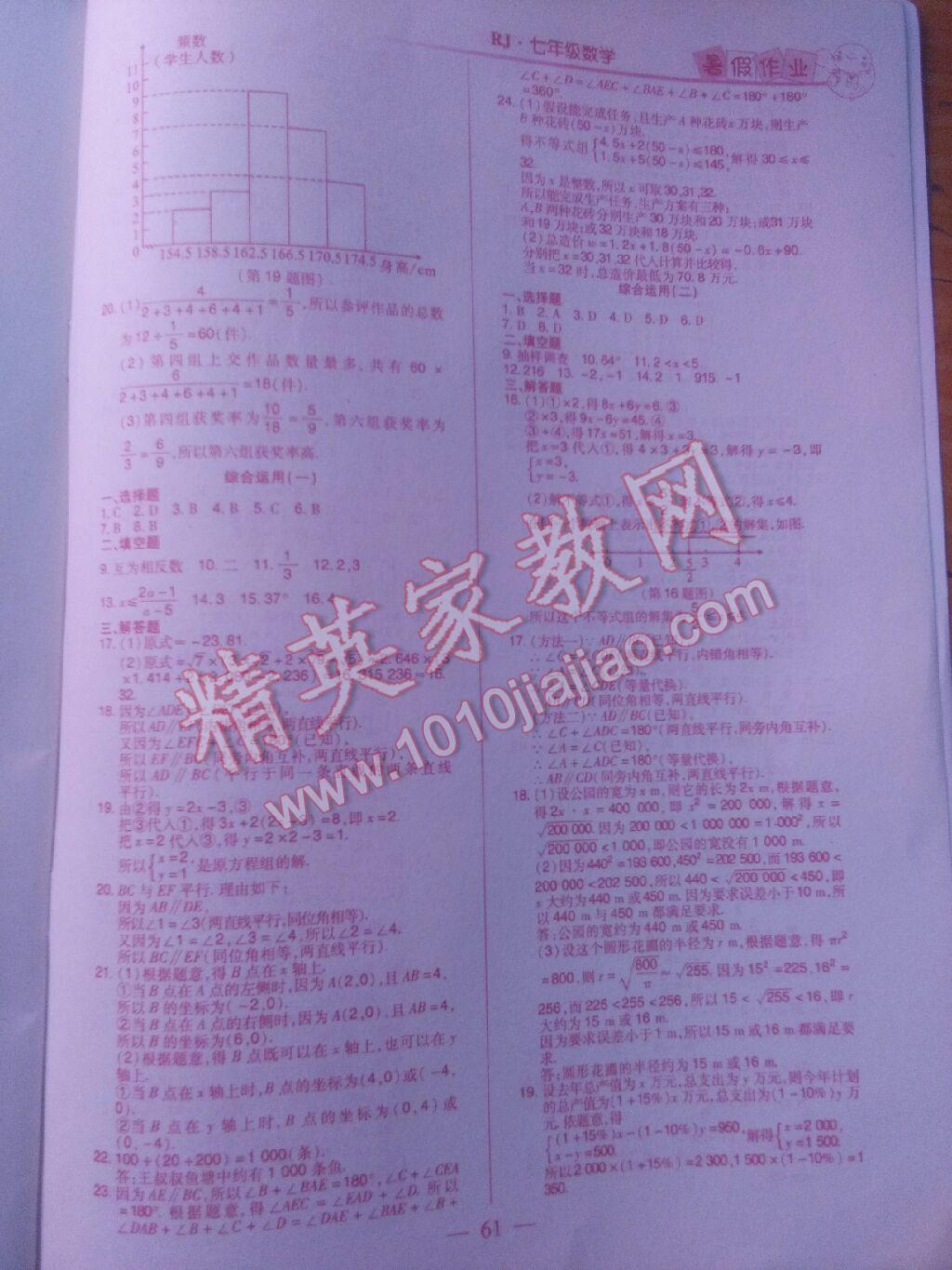 2017年快乐假期暑假作业七年级数学人教版河北美术出版社 参考答案第5页