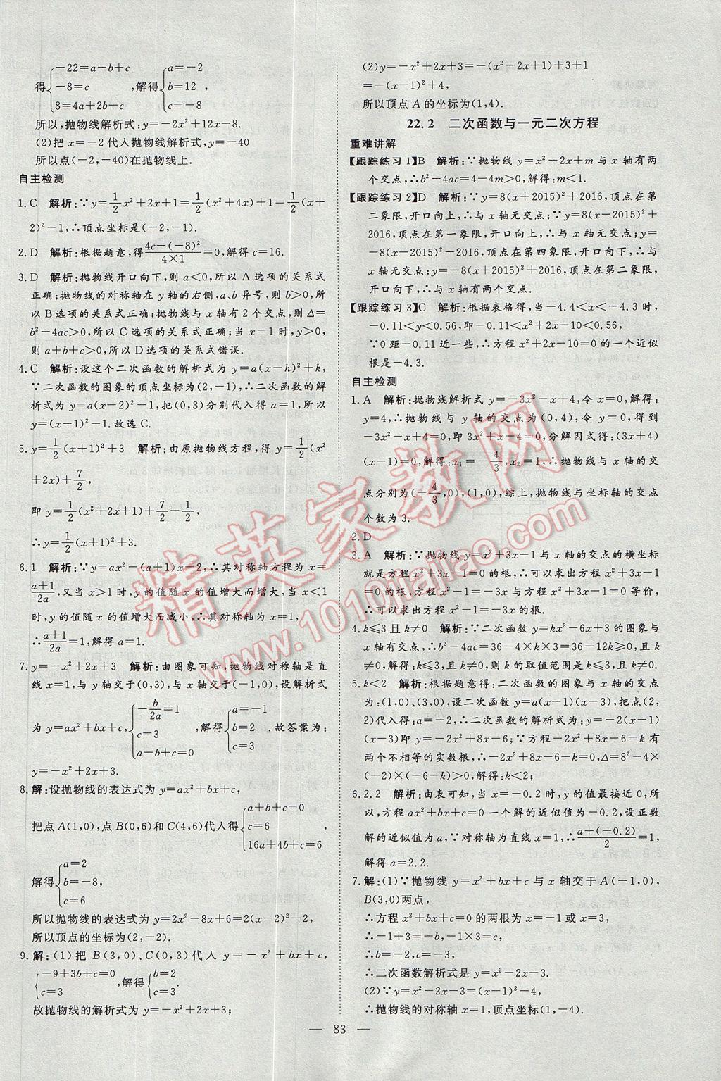 2017年鲁人泰斗假期好时光暑假训练营八升九年级数学人教版 参考答案第19页