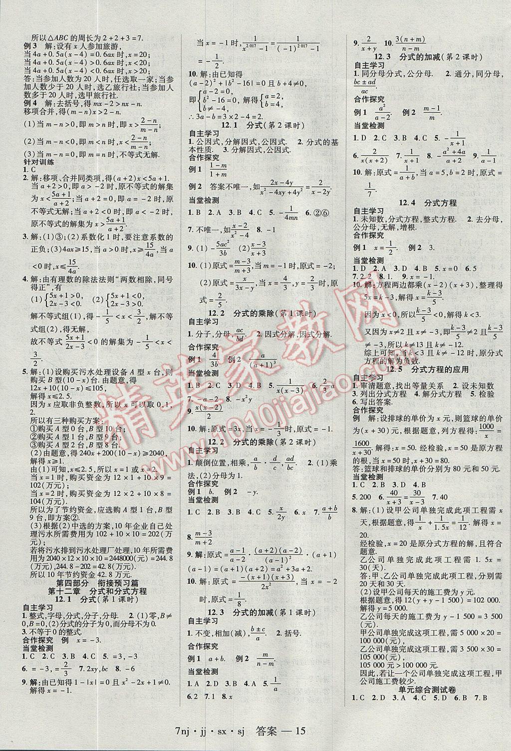 2017年金象教育U计划学期系统复习暑假作业七年级数学冀教版 参考答案第7页