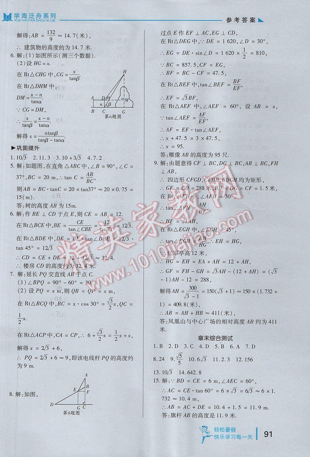 2017年轻松暑假复习加预习八年级升九年级数学 参考答案第16页