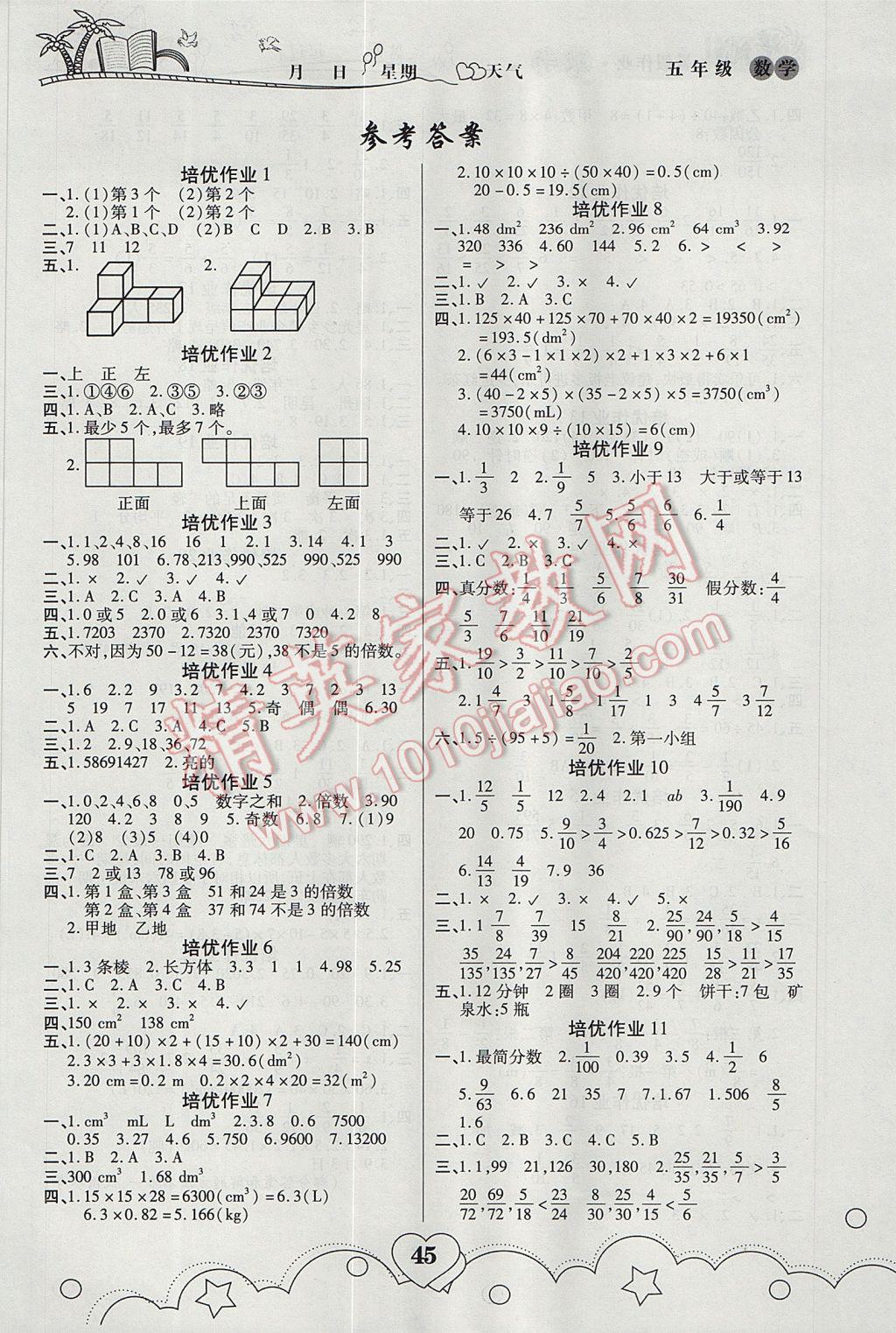 2017年培优暑假作业五年级数学A版武汉大学出版社 参考答案第1页