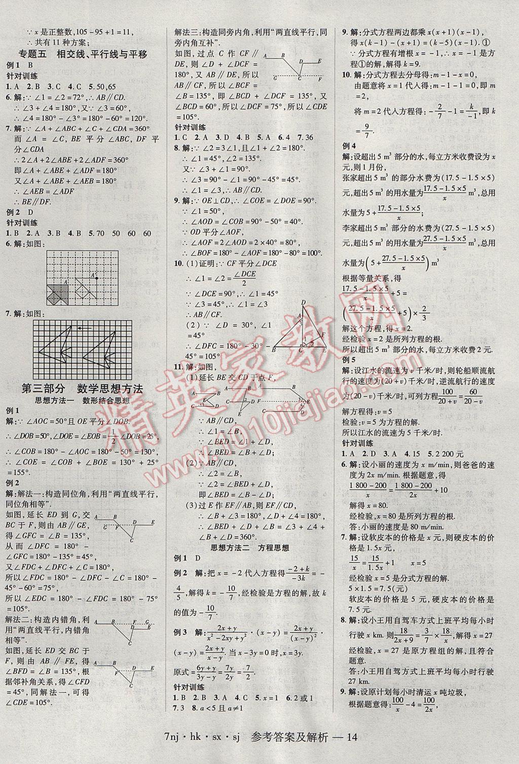 2017年金象教育U计划学期系统复习暑假作业七年级数学沪科版 参考答案第6页