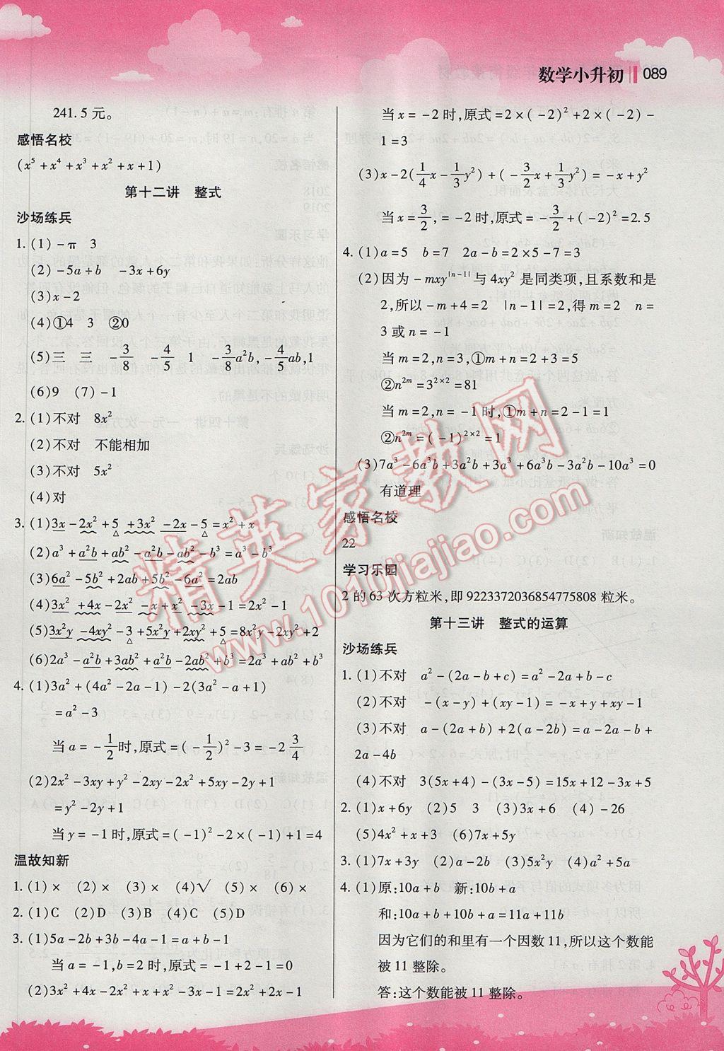 2017年新概念小学年级衔接教材小升初数学江苏凤凰美术出版社 参考答案第7页