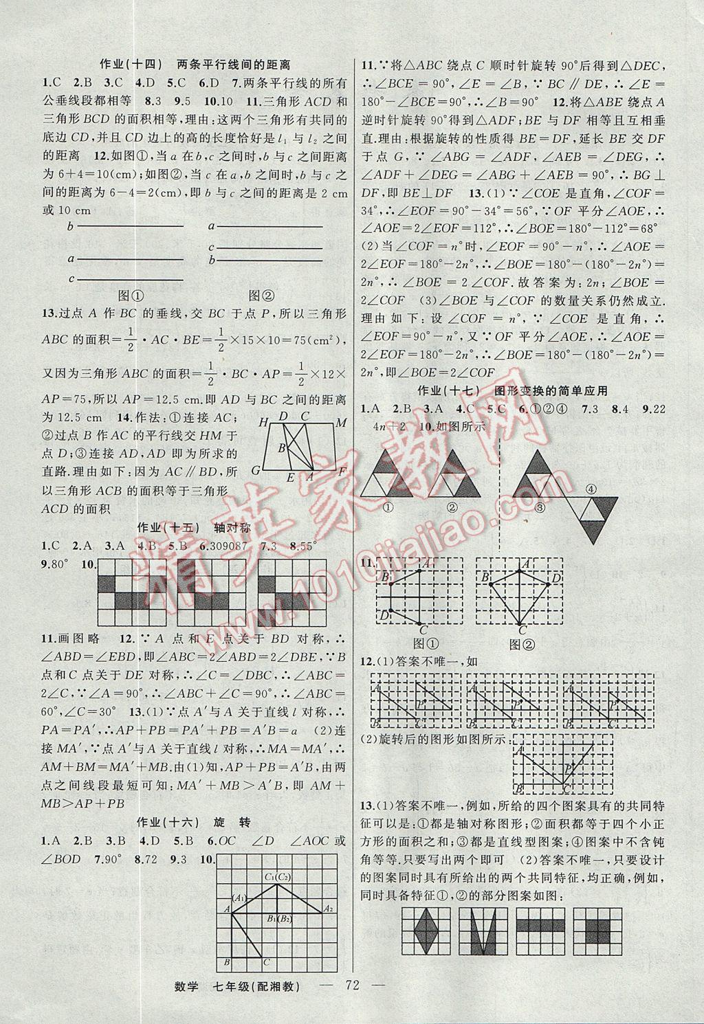 2017年快乐驿站假期作业期末暑假衔接七年级数学湘教版 参考答案第4页