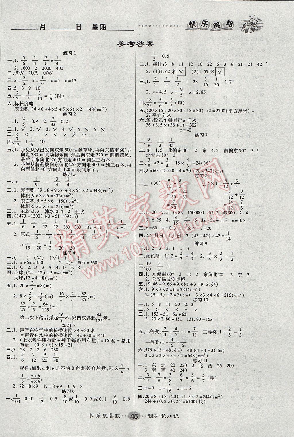 2017年文涛书业假期作业快乐暑假五年级数学北师大版西安出版社 参考答案第1页