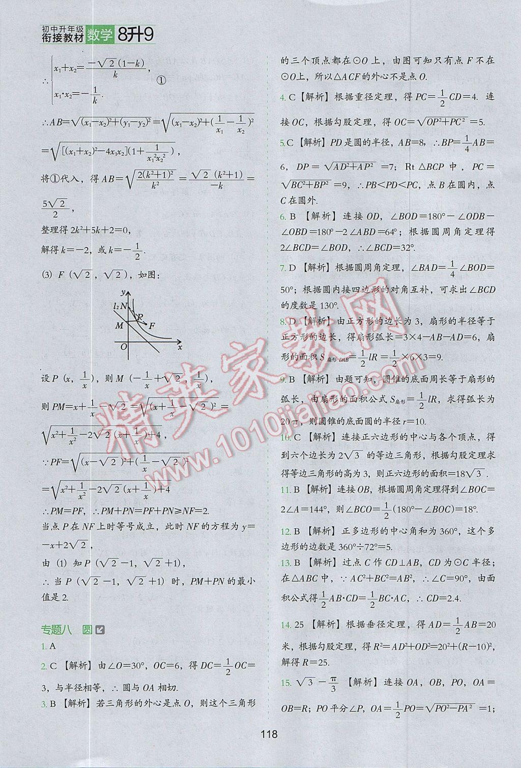 2017年欣鹰图书初中升年级衔接教材8升9年级数学 参考答案第17页