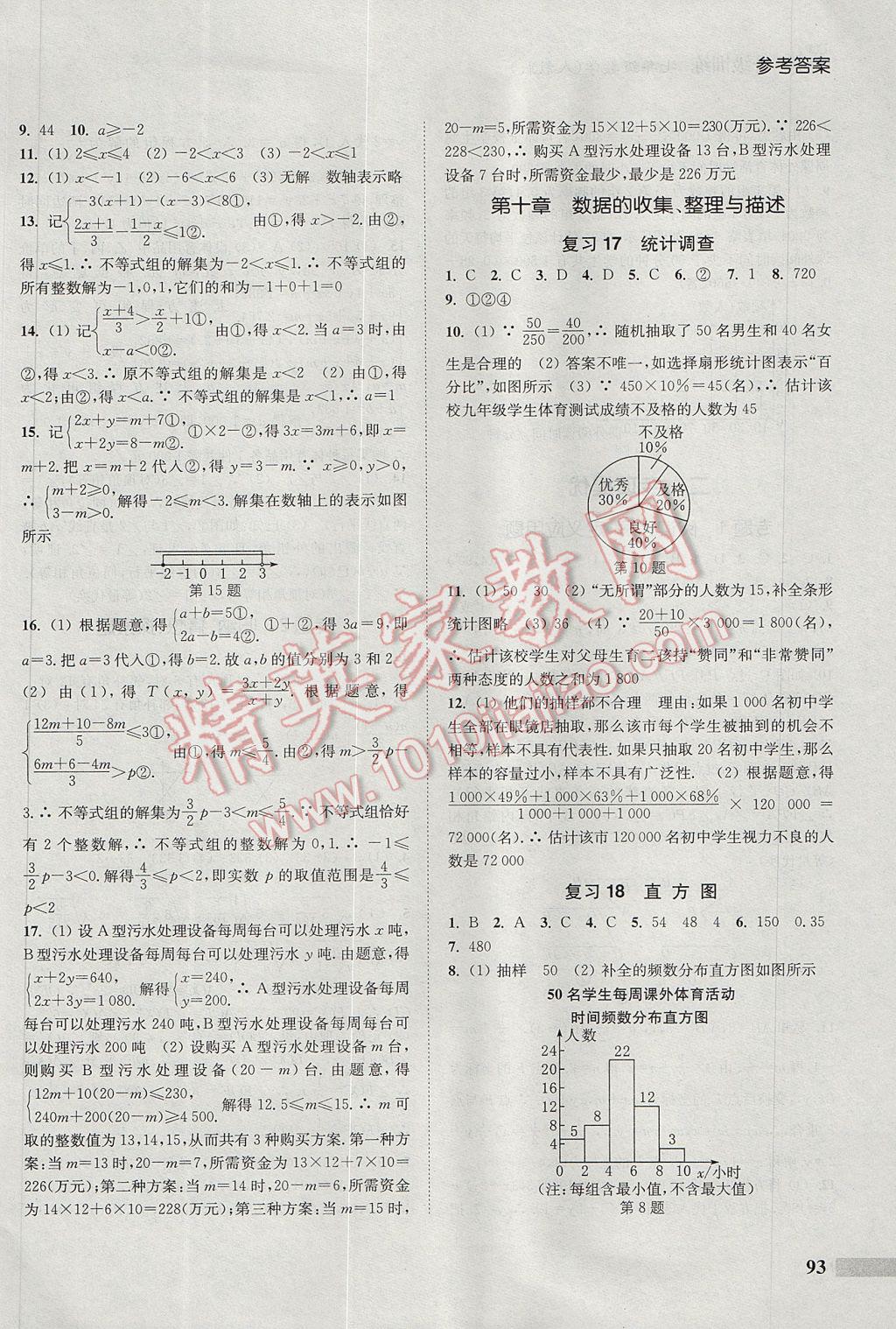 2017年通城學(xué)典暑期升級(jí)訓(xùn)練七年級(jí)數(shù)學(xué)人教版A 參考答案第7頁(yè)