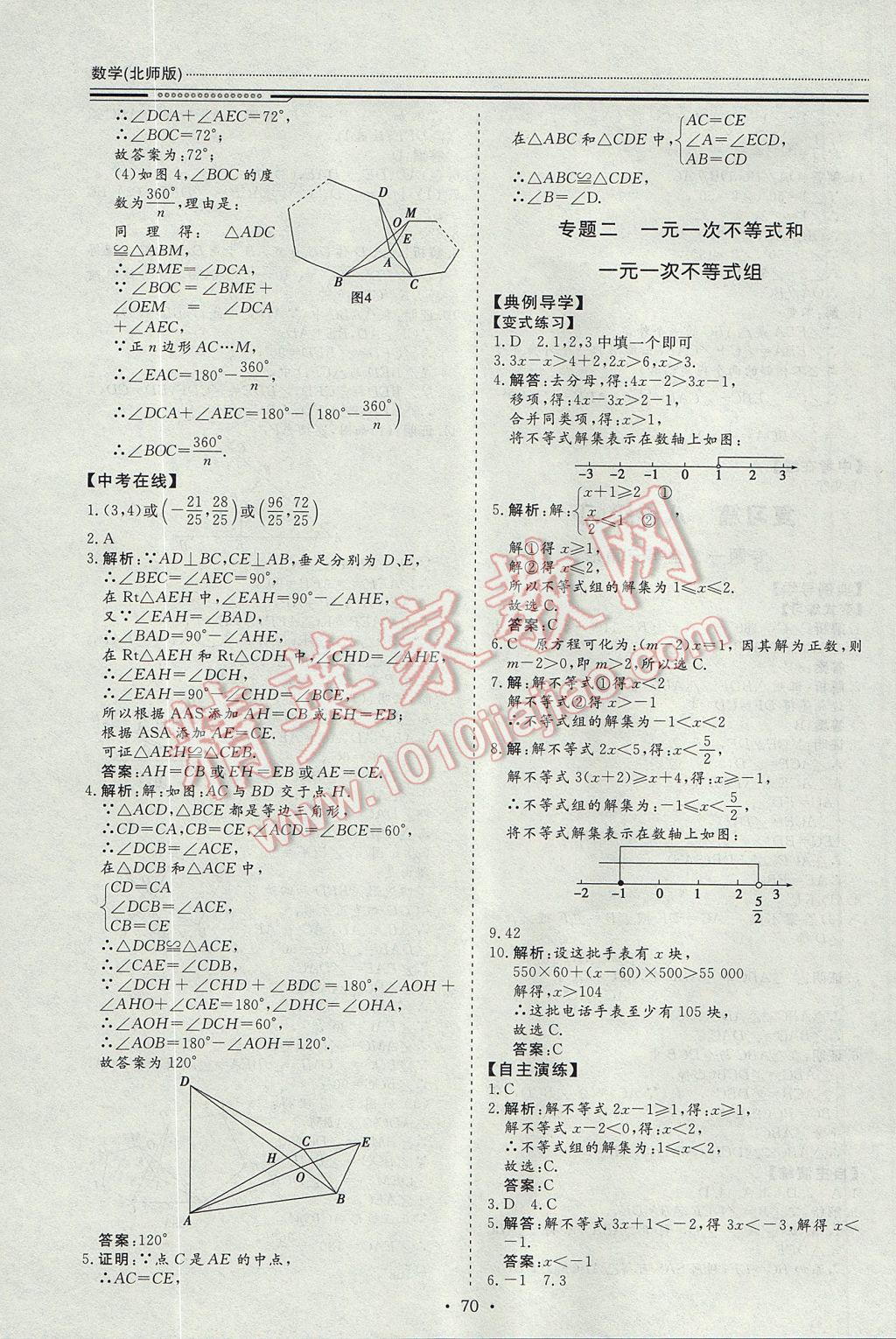 2017年文軒圖書(shū)假期生活指導(dǎo)暑八年級(jí)數(shù)學(xué) 參考答案第10頁(yè)