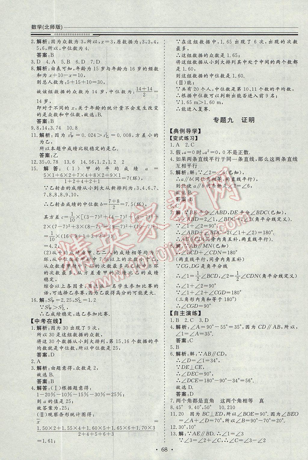 2017年文軒圖書(shū)假期生活指導(dǎo)暑八年級(jí)數(shù)學(xué) 參考答案第8頁(yè)