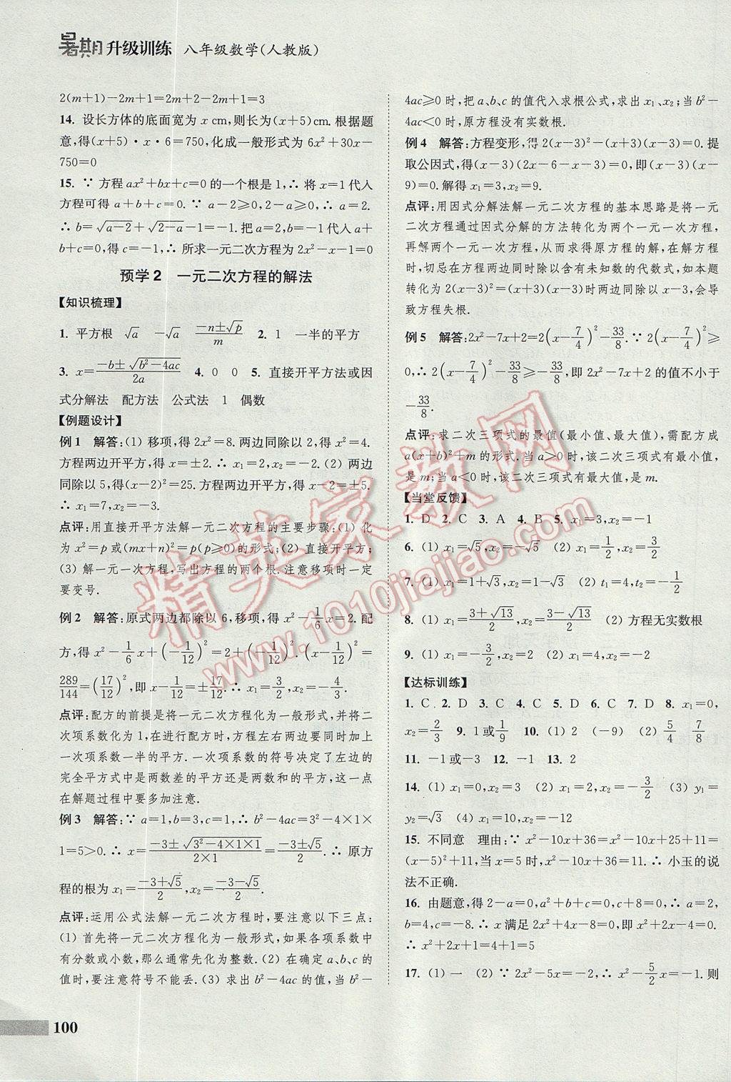 2017年通城学典暑期升级训练八年级数学人教版A 参考答案第16页