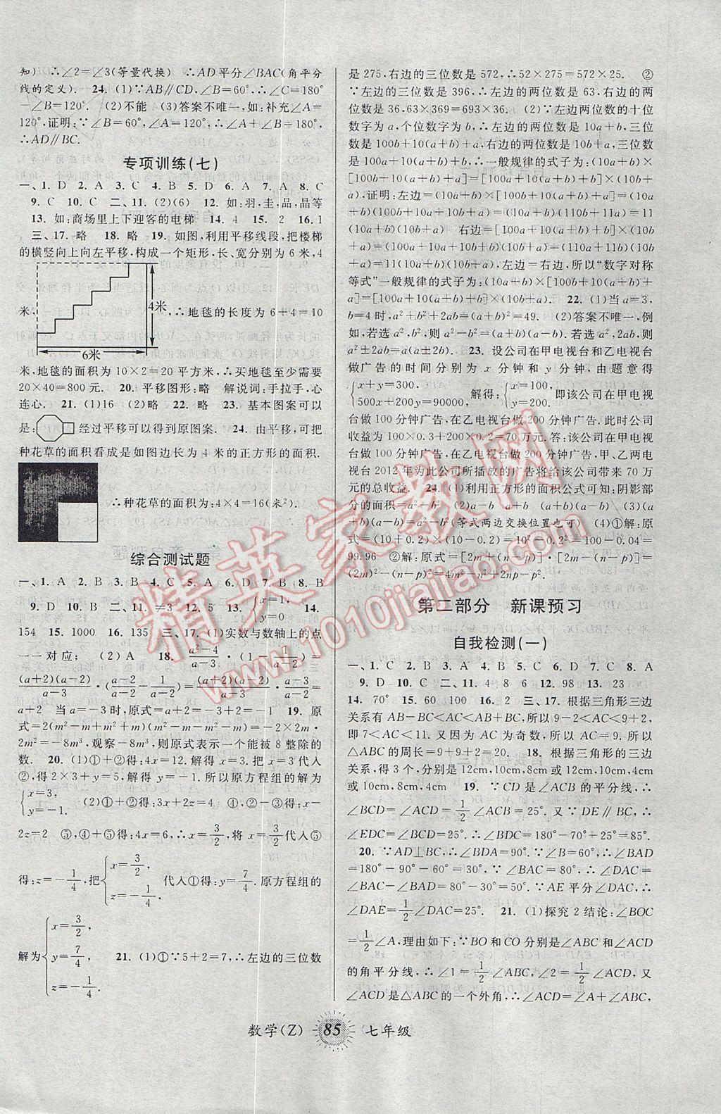 2017年暑假创新型自主学习第三学期暑假衔接七年级数学浙教版 参考答案第3页