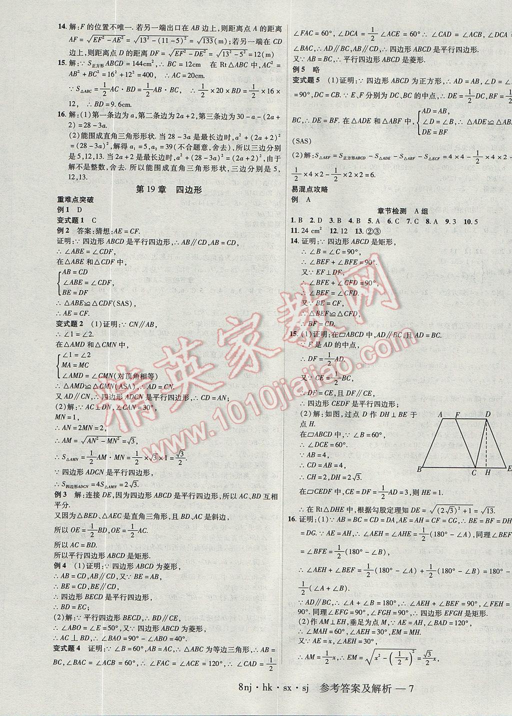 2017年金象教育U計劃學期系統(tǒng)復習暑假作業(yè)八年級數(shù)學滬科版 參考答案第3頁