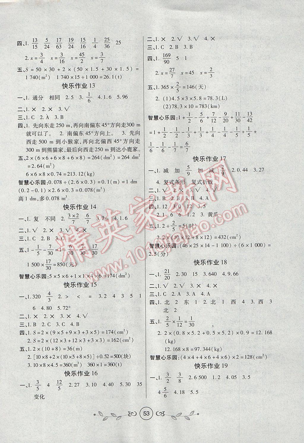 2017年书香天博暑假作业五年级数学北师大版西安出版社 参考答案第3页