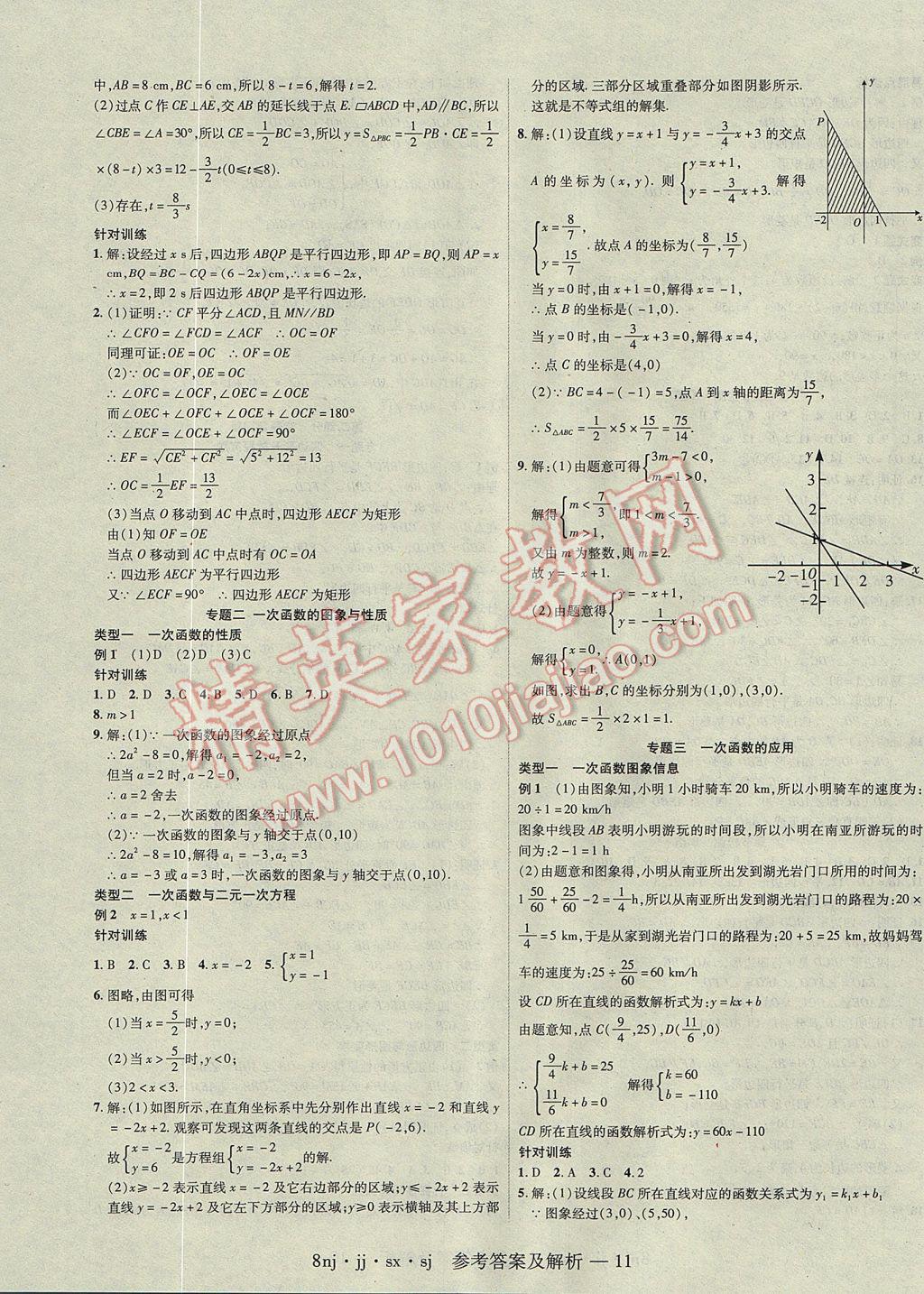 2017年金象教育U计划学期系统复习暑假作业八年级数学冀教版 参考答案第7页