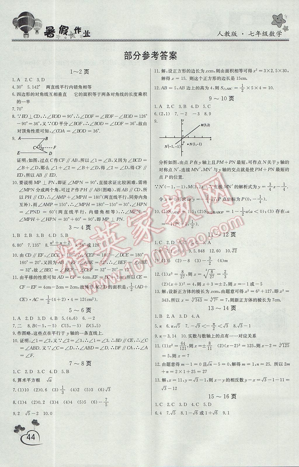 2017年新锐图书假期园地暑假作业七年级数学人教版 参考答案第1页