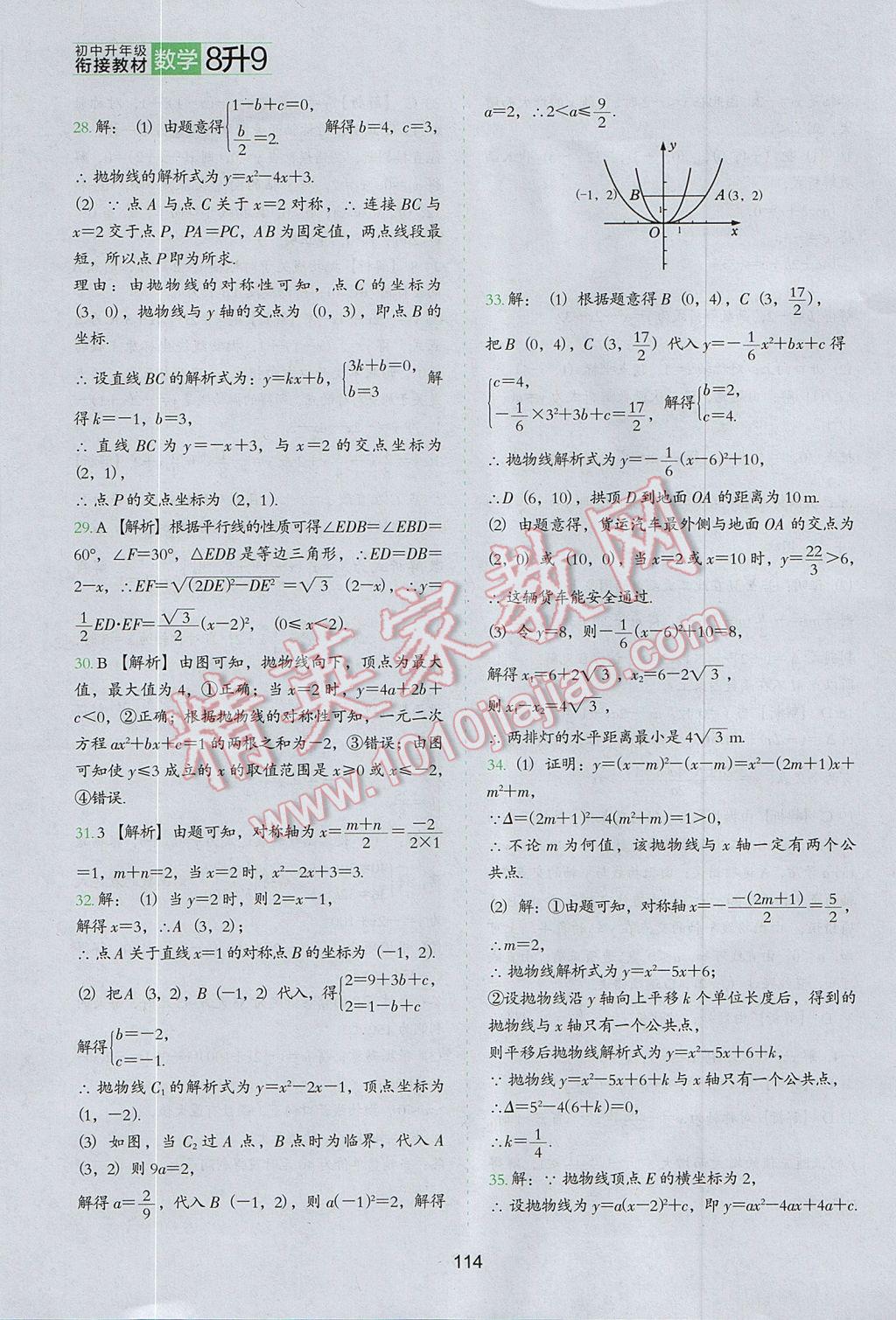 2017年欣鹰图书初中升年级衔接教材8升9年级数学 参考答案第13页