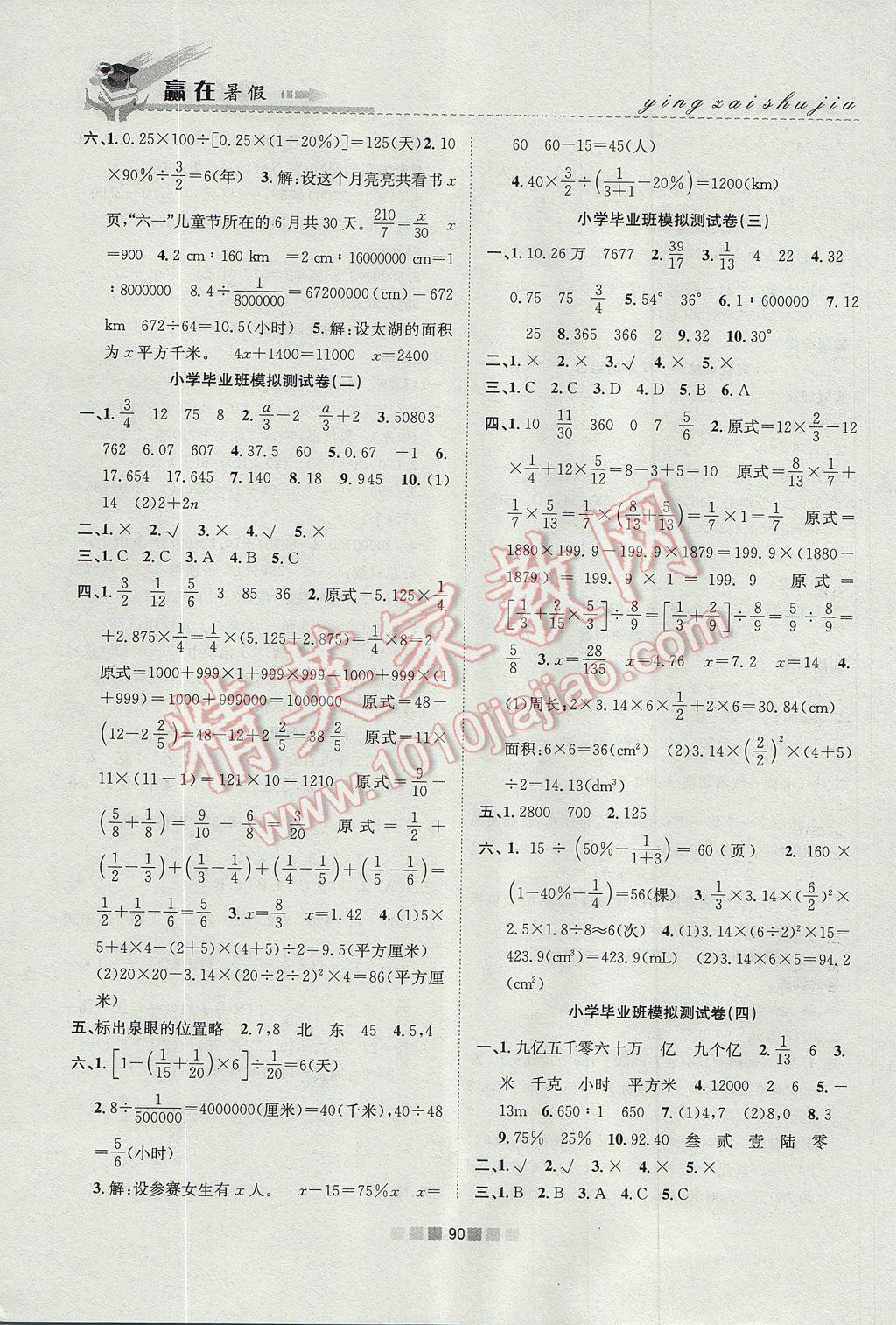 2017年赢在暑假衔接教材6升7数学 参考答案第6页