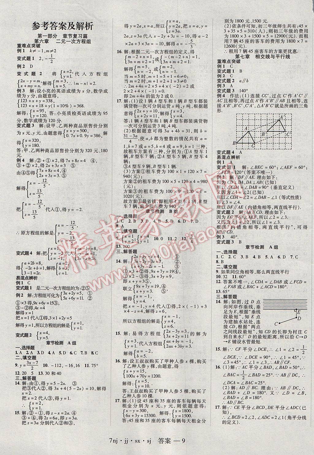 2017年金象教育U计划学期系统复习暑假作业七年级数学冀教版 参考答案第1页