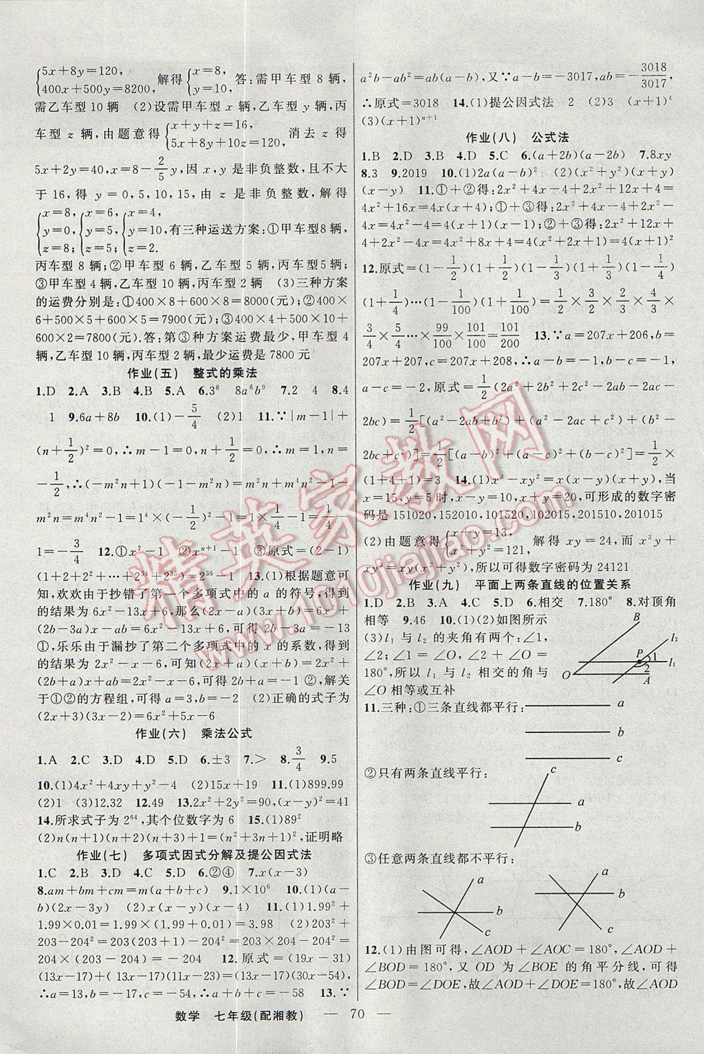 2017年快樂(lè)驛站假期作業(yè)期末暑假銜接七年級(jí)數(shù)學(xué)湘教版 參考答案第2頁(yè)