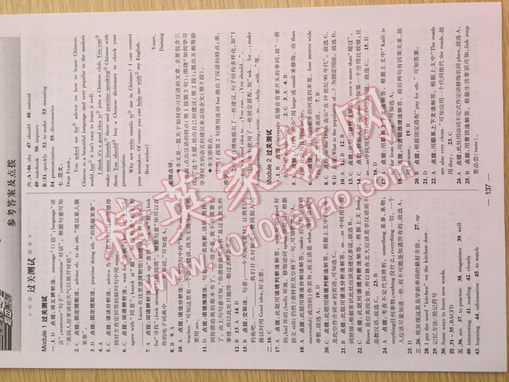 2017年綜合應(yīng)用創(chuàng)新題典中點(diǎn)八年級英語上冊外研版 參考答案第1頁