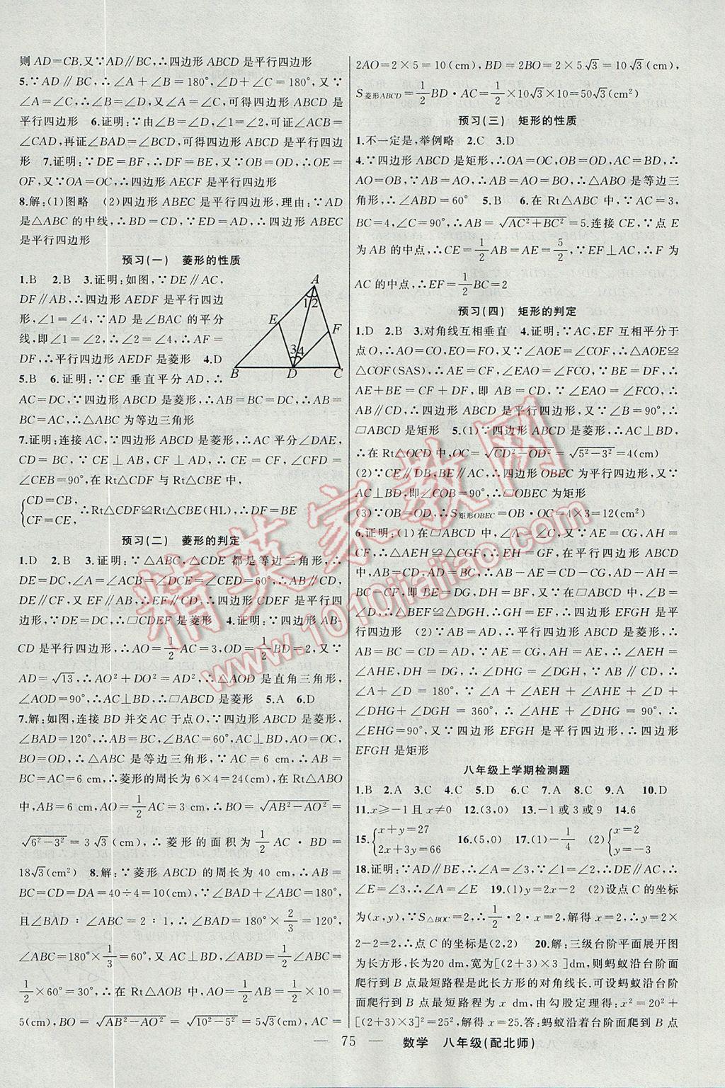 2017年快乐驿站假期作业期末暑假衔接八年级数学北师大版 参考答案第7页