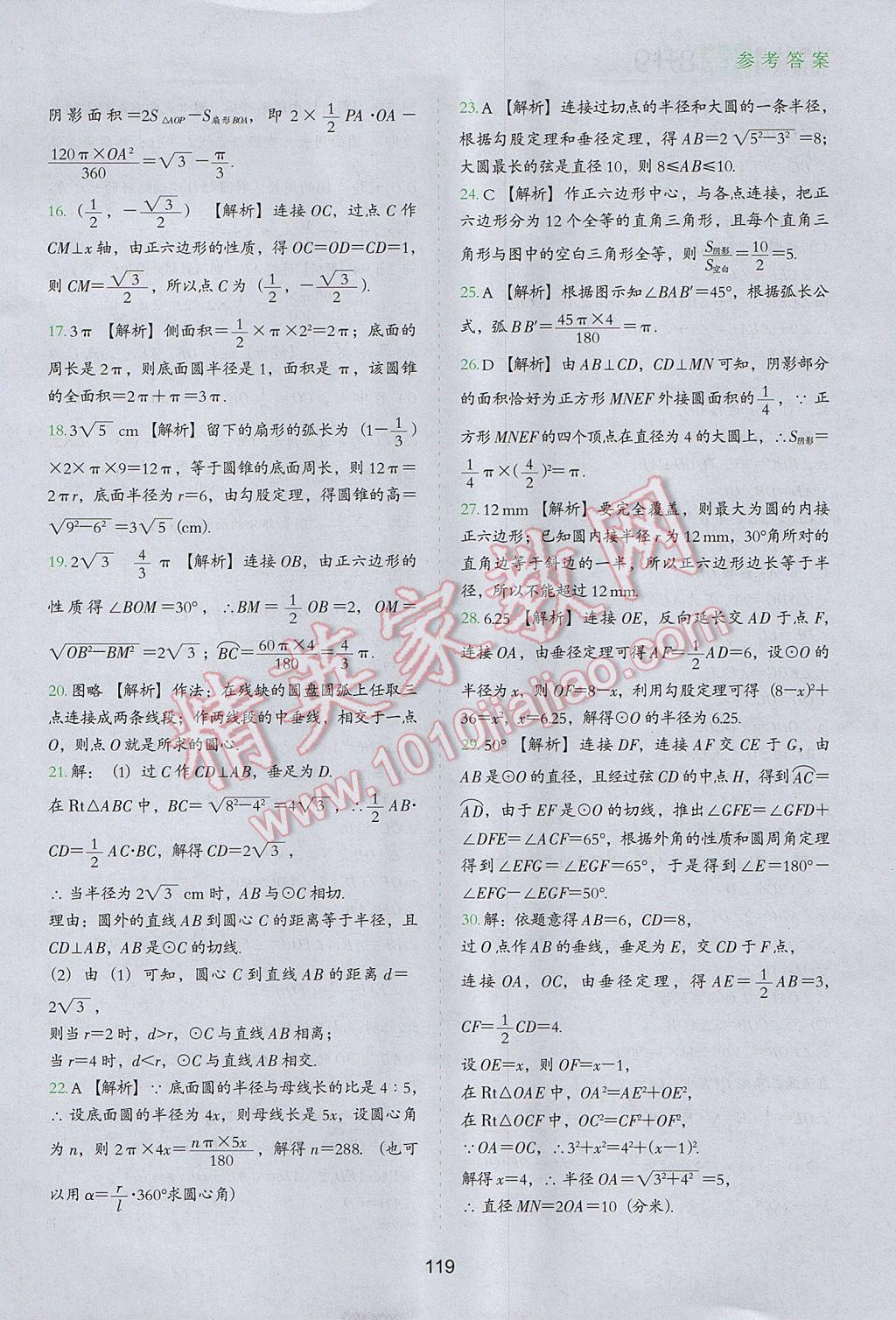 2017年欣鷹圖書初中升年級(jí)銜接教材8升9年級(jí)數(shù)學(xué) 參考答案第18頁