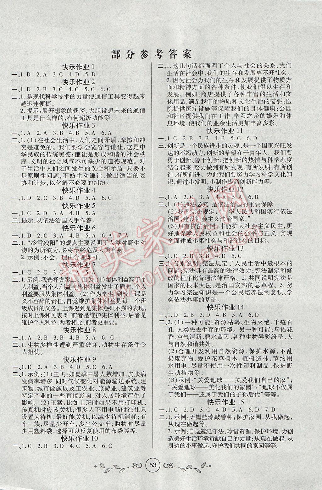 2017年書香天博暑假作業(yè)八年級思想品德西安出版社 參考答案第2頁