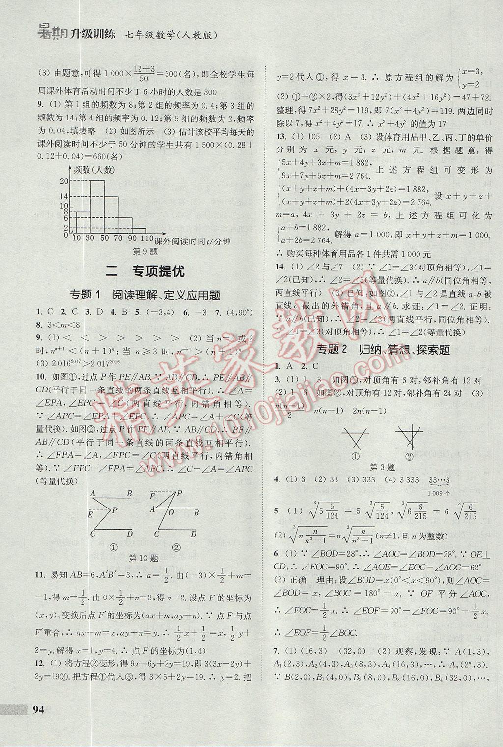 2017年通城学典暑期升级训练七年级数学人教版A 参考答案第8页