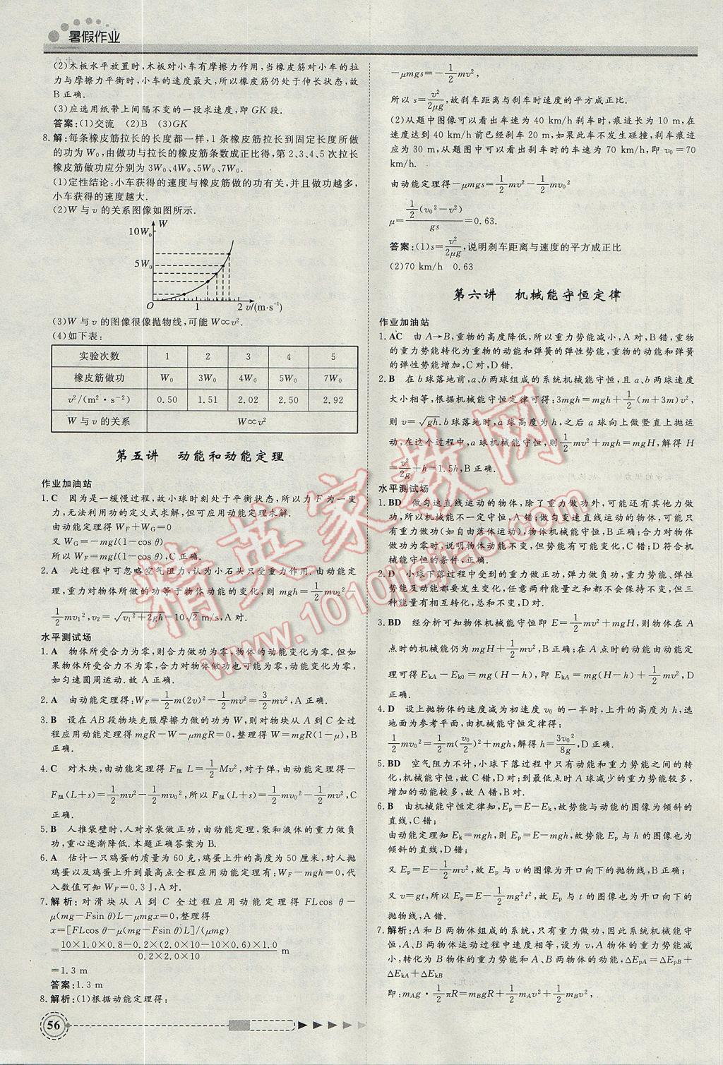 2017年黄金假期暑假作业高一物理武汉大学出版社 参考答案第8页