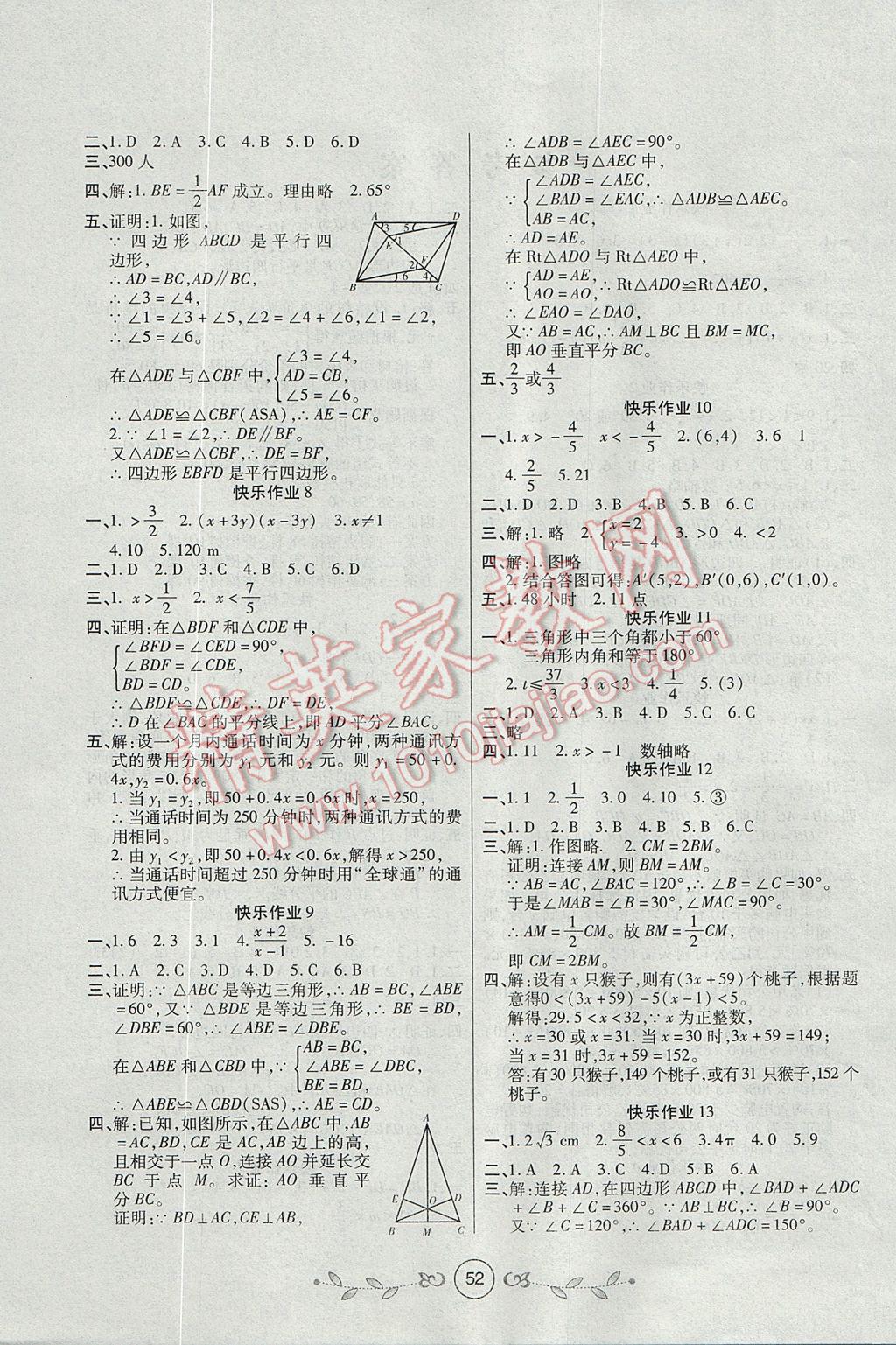 2017年书香天博暑假作业八年级数学北师大版西安出版社 参考答案第2页