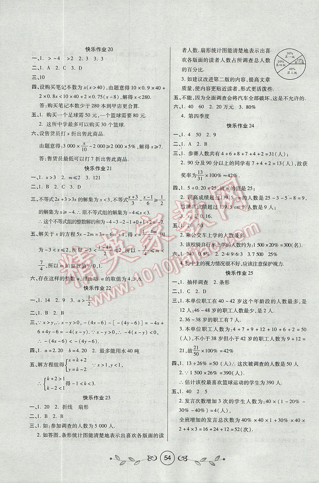 2017年书香天博暑假作业七年级数学人教版西安出版社 参考答案第4页