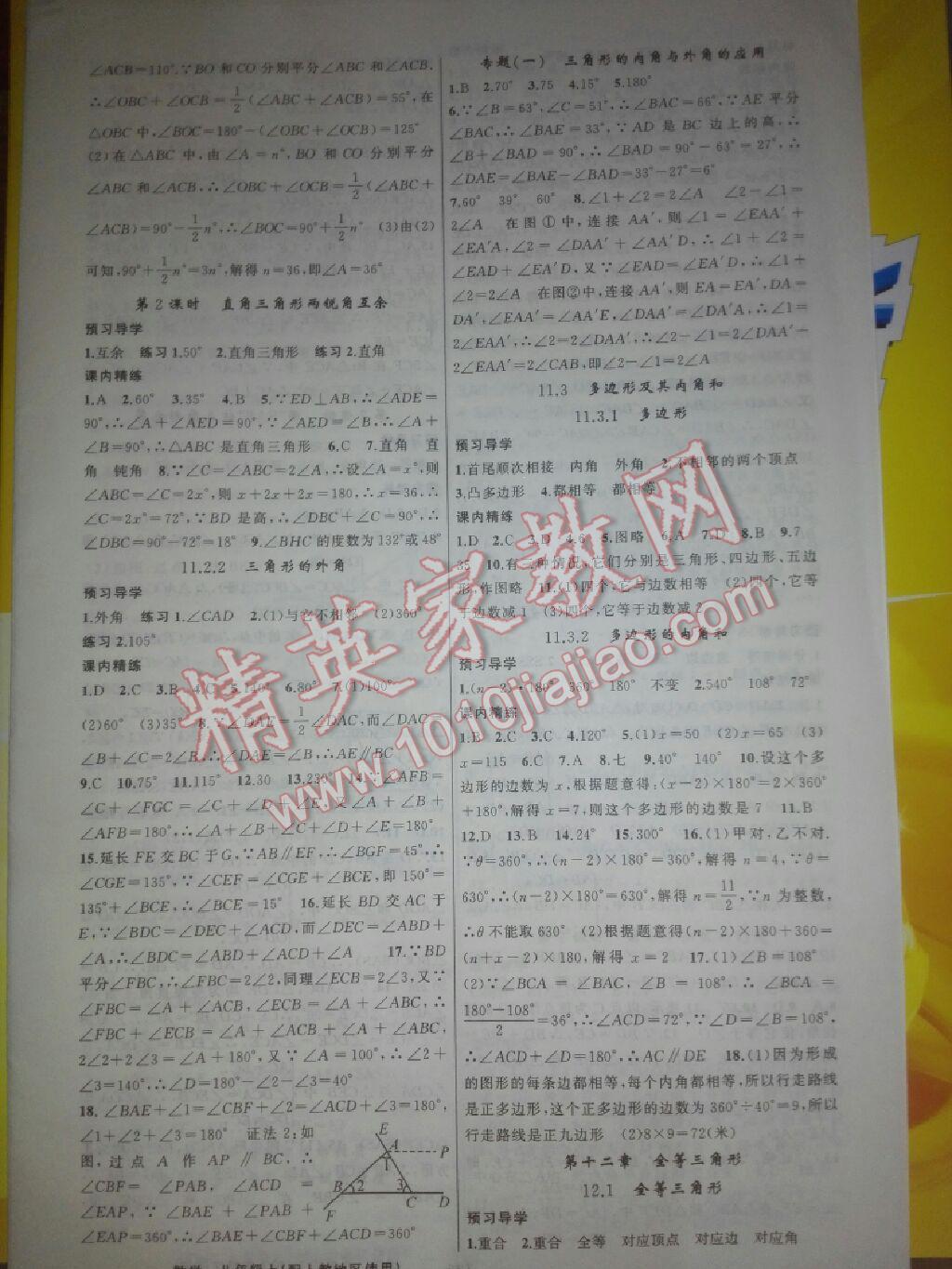 2017年黃岡金牌之路練闖考八年級數(shù)學(xué)上冊人教版 參考答案第2頁